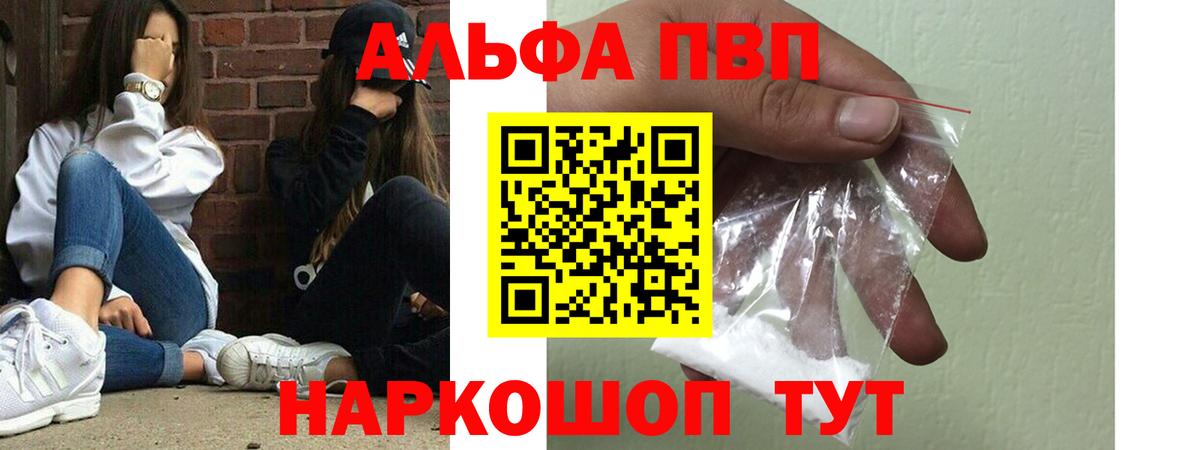 A-PVP мука  А ПВП мука  Вход с VPN  Альфа ПВП кристаллы  что такое наркотик  Нягань 