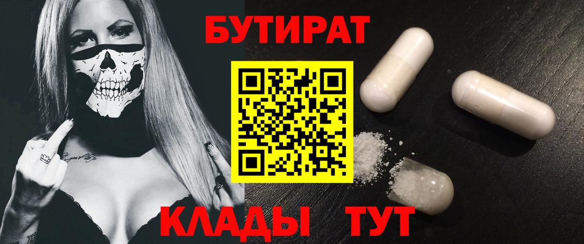 Нягань  БУТИРАТ BDO  БУТИРАТ  Вход с VPN 