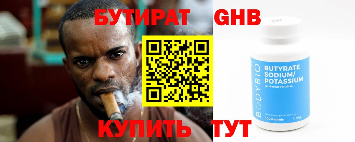 БУТИРАТ 99% Нягань