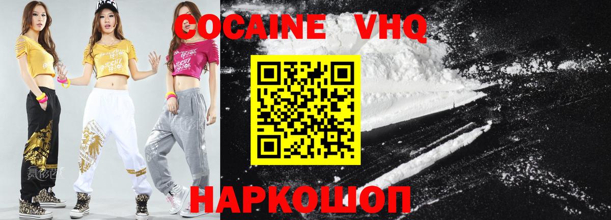 Кокаин VHQ Нягань