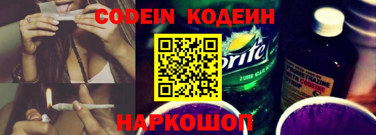 Нягань  Кодеиновый сироп Lean Purple Drank  Вход с VPN  Кодеиновый сироп Lean Purple Drank 